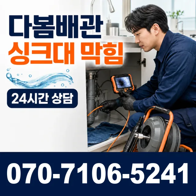 서부면 어사리 누수공사 상담 이미지 1