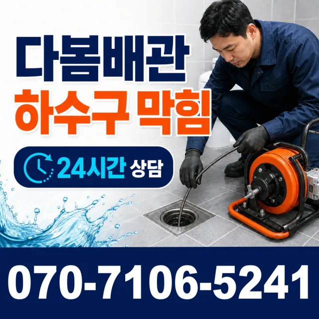 서부면 어사리 누수공사 상담 이미지 2