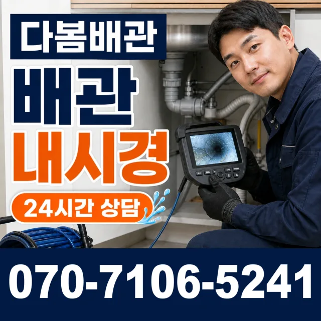 서부면 어사리 누수공사 상담 이미지 3