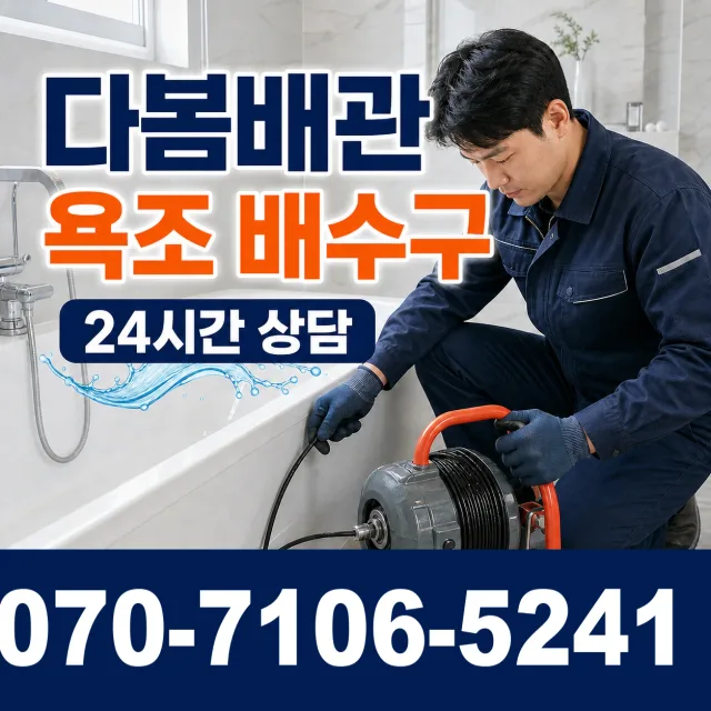 서부면 어사리 누수공사 상담 이미지 6