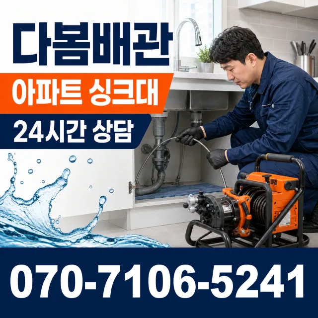 서부면 어사리 누수공사 상담 이미지 7