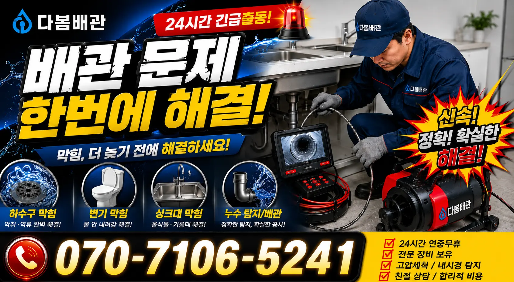 서부면 어사리 누수공사 24시간 긴급출동 상담 안내